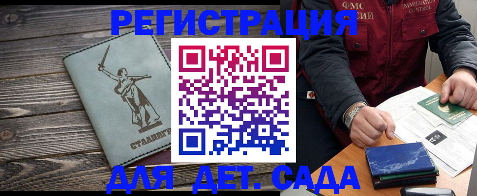 регистрация для дет. сада в Никольском