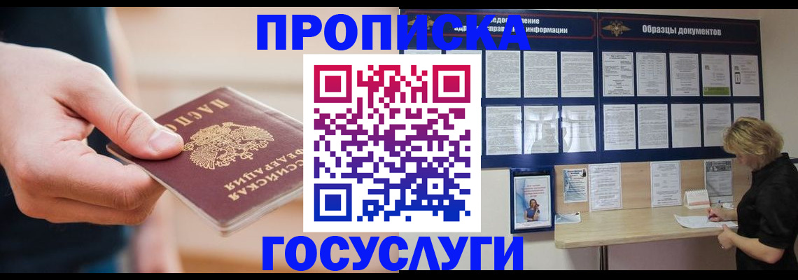 регистрация в Никольском