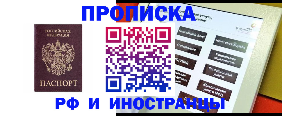 временная регистрация для всех в Никольском