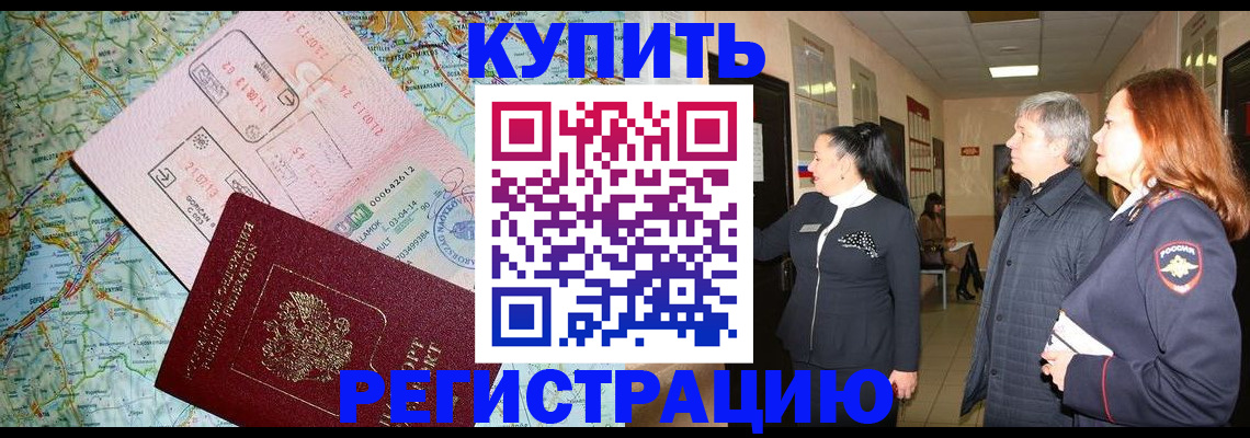 прописка от собственника в Никольском