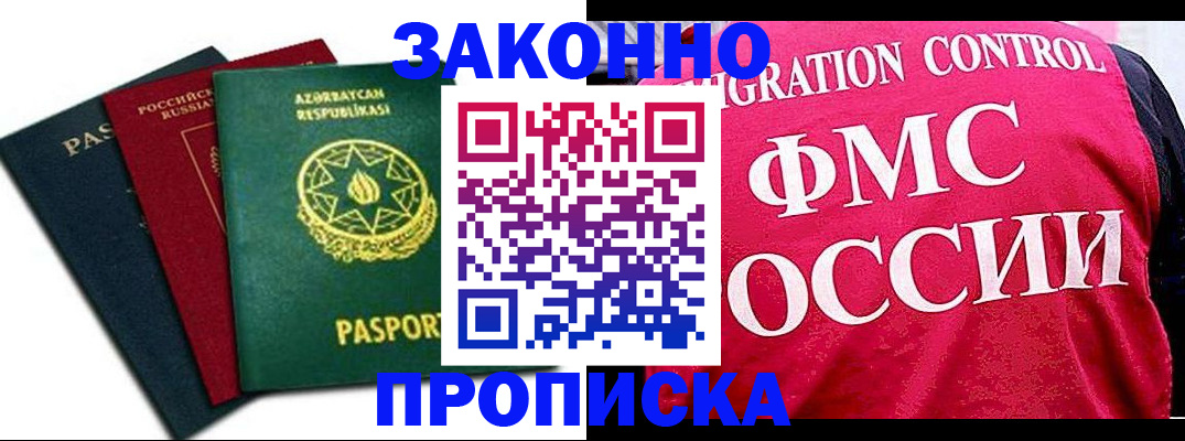 прописка в квартире в Никольском